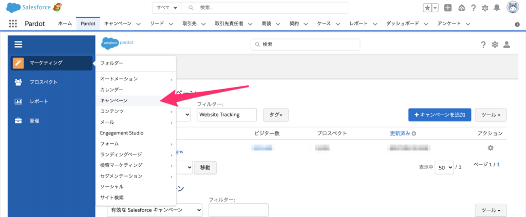 Pardotキャンペーン