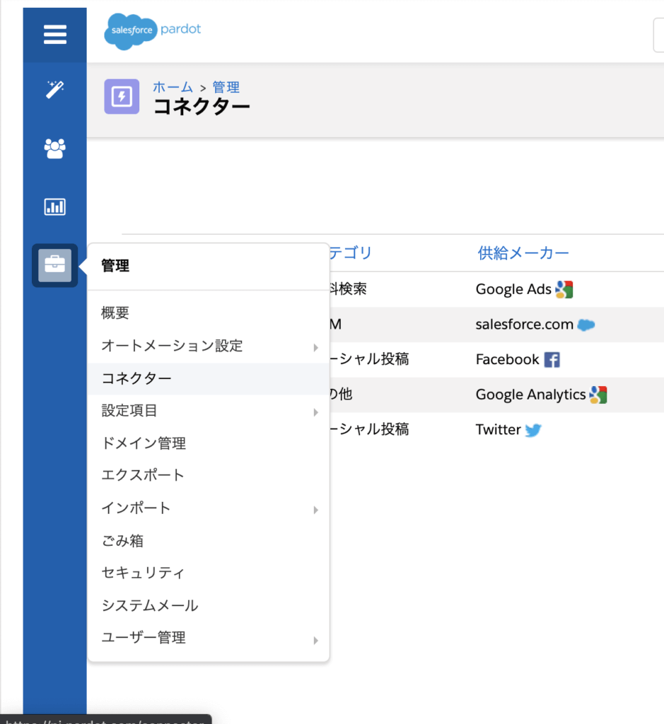 Salesforceコネクタ