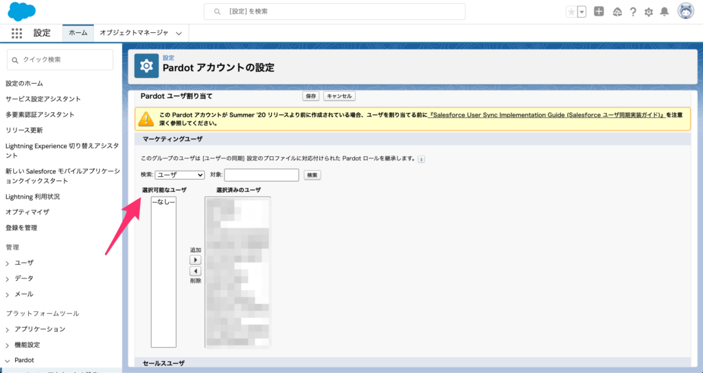 Pardotアカウント設定