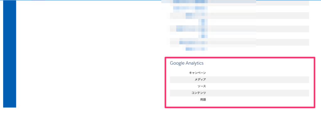 UTMパラメータ記録場所