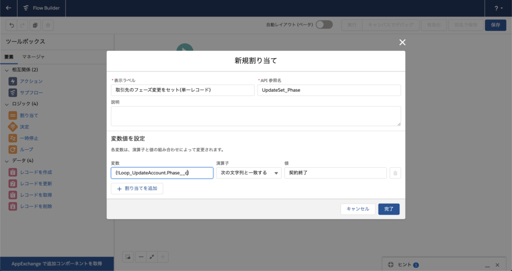 その中の[フェーズ]項目を選択し右側に"契約終了"を入力します。
