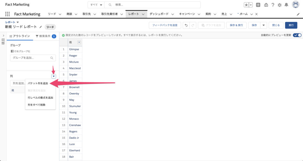 バケット列を追加