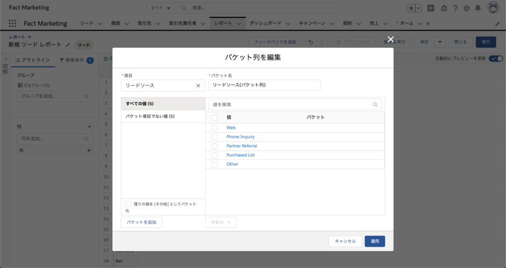 「Other」と「Other以外」で集計したい場合などにバケット列は有効です。