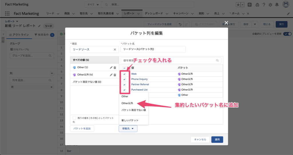 バケット名に追加したい値とバケット名を選択しバケット名単位で集計ができます。