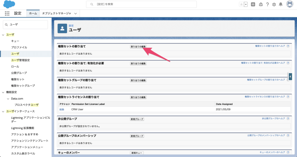 割り当ての編集