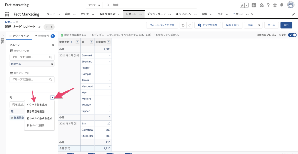 集計項目を追加