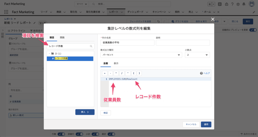 今回は集計項目を使って従業員数の平均を出してみます。