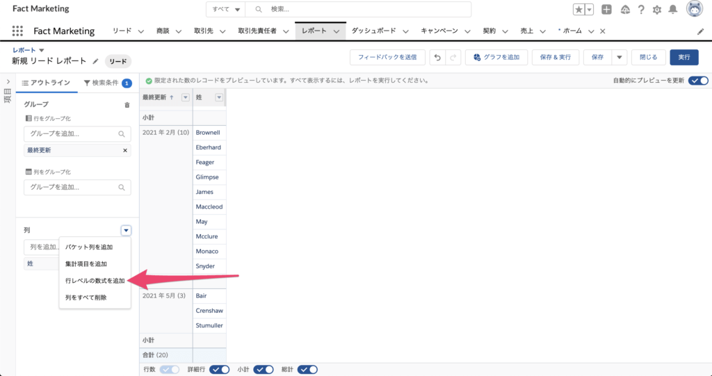 行レベルの数式を追加