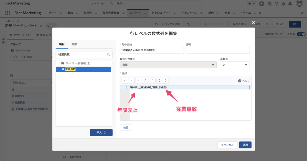 今回は「年間売上」を「従業員数」で割って従業員1人あたりの年間売上を出してみます。
