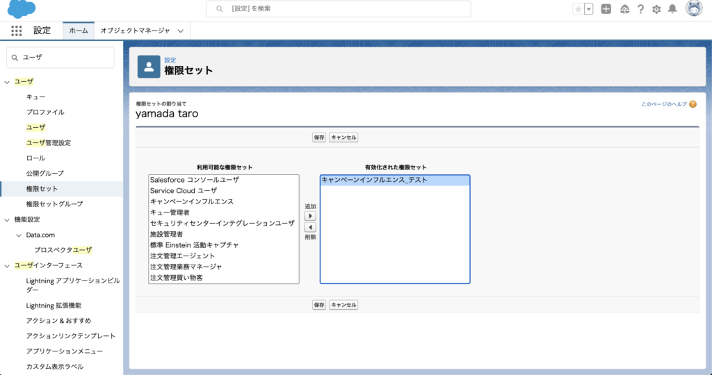 権限セットの割り当て