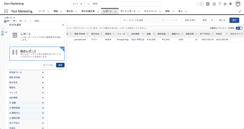結合レポートを選択。