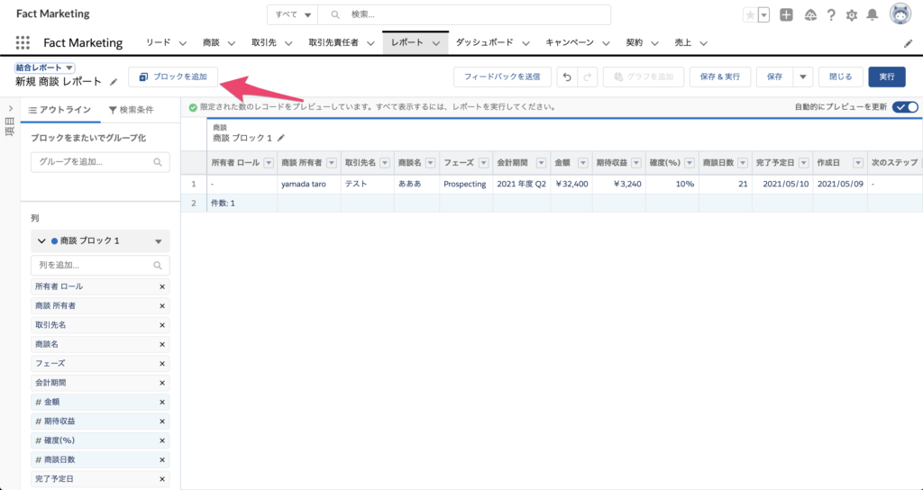 [ブロックを追加]から「ケース」を選択しレポートを追加します。
