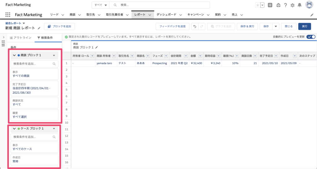 検索条件はオブジェクトごとに設定できます。