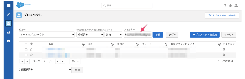 プロスペクトの検索