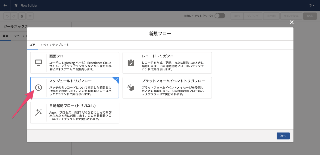 スケジュールトリガフローを作成
