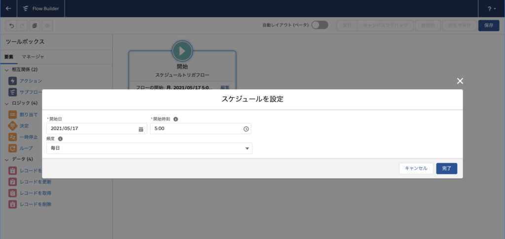 スケジュールの設定