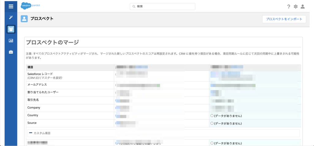 プロスペクトのマージ