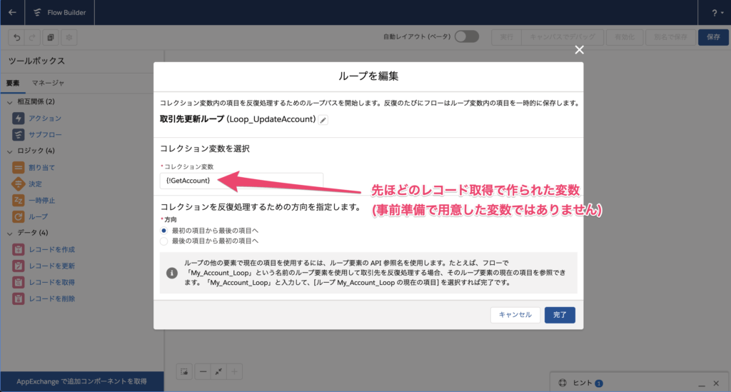 画面上に配置した後、コレクション変数には先ほどのレコード取得で作成された変数を指定します。