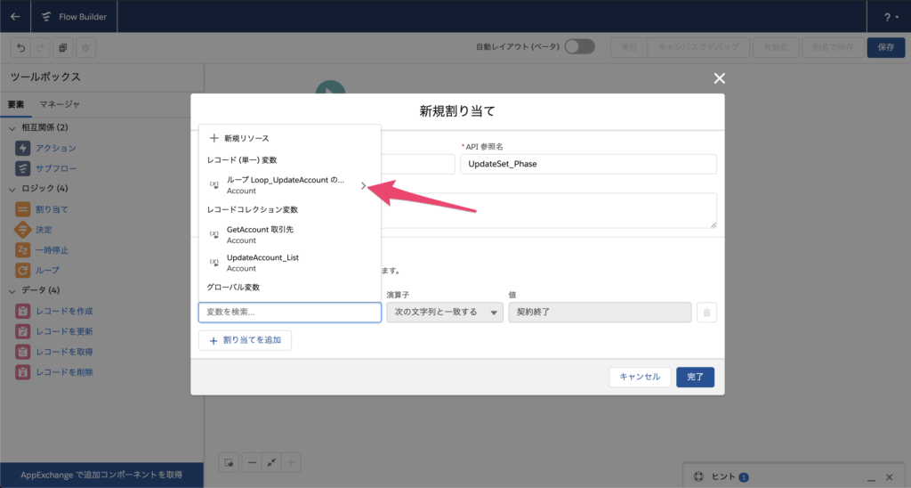新規割り当てでレコード(単一)変数を選択します。