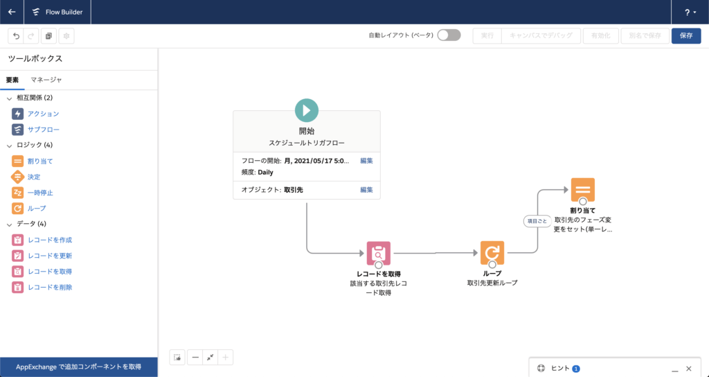 フェーズ変更の割り当てを作成