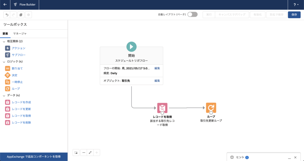 1レコードずつ更新をセットするループを作成