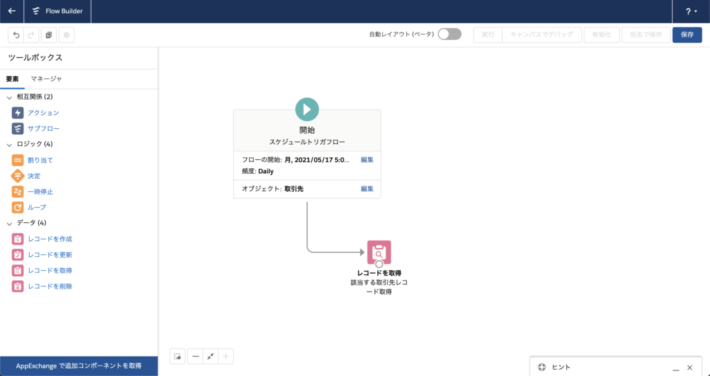該当する取引先レコードの取得