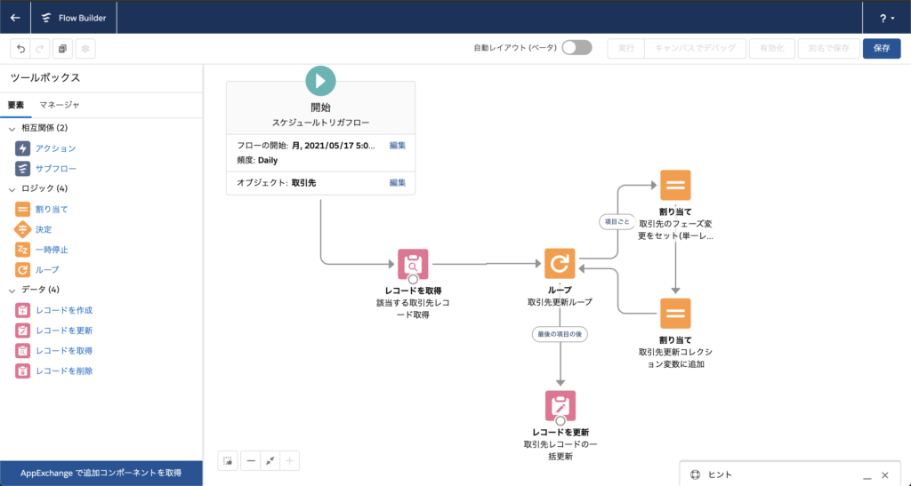 レコードの一括更新を行う