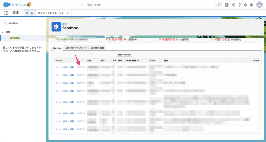 対象の環境へログインしてください。