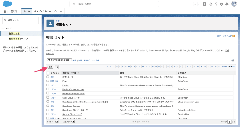 権限セットを作成