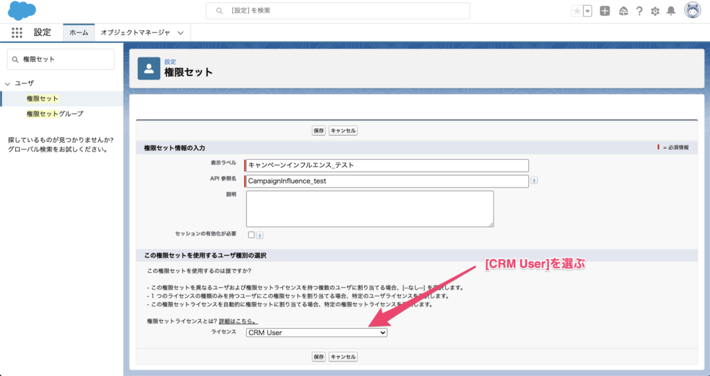 ライセンスは[CRM User]を選択