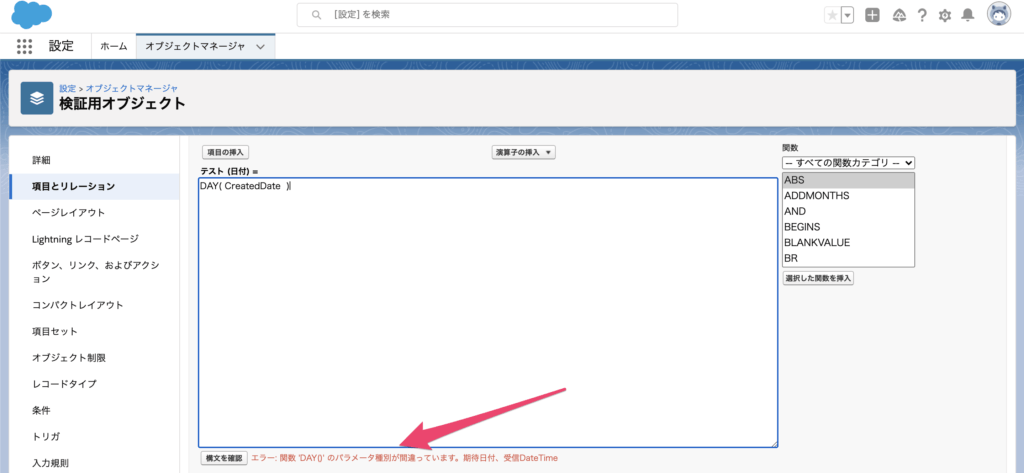 日付以外のデータ型を入れるとエラーになる