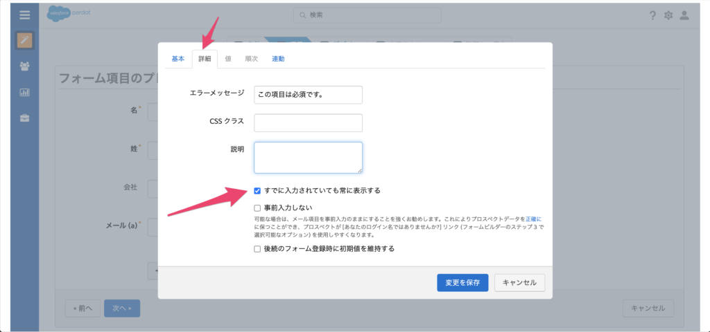 すでに入力されていても常に表示する