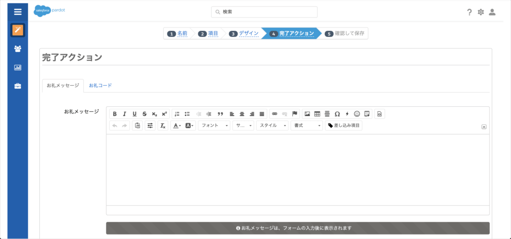 完了アクション