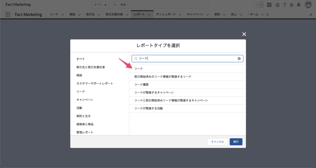 ①レポートタイプを決める