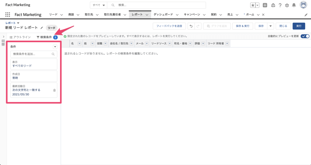 ②検索条件を決める