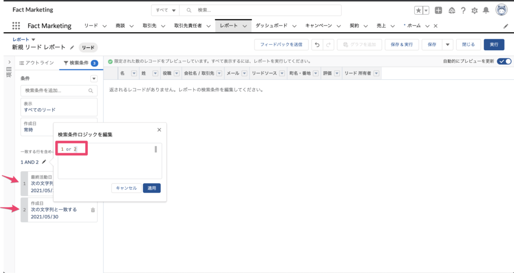 [検索条件ロジックを編集]のウィンドウが表示されるのでここでOR条件などを指定します。
