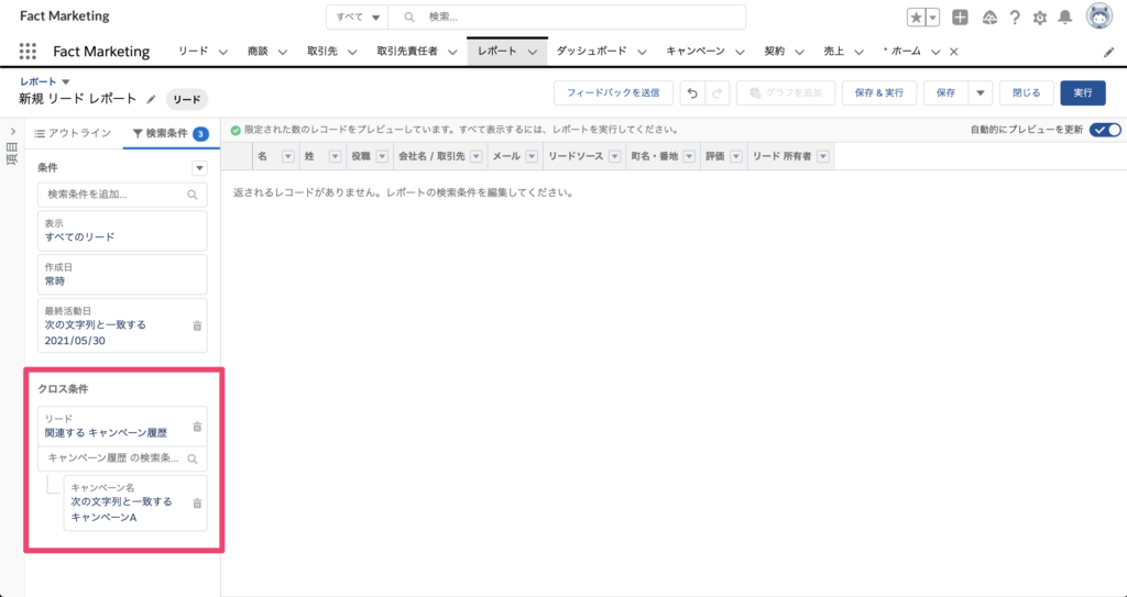 クロス条件を追加