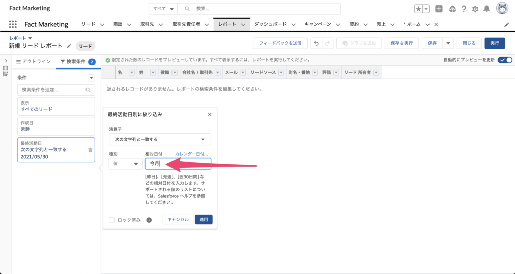 相対日付を使用