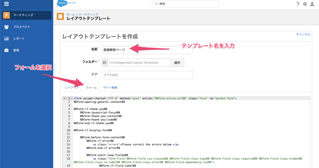 作成ボタンを押すと下記のページに遷移するのでテンプレート名を入力し[フォーム]タブを選択します。