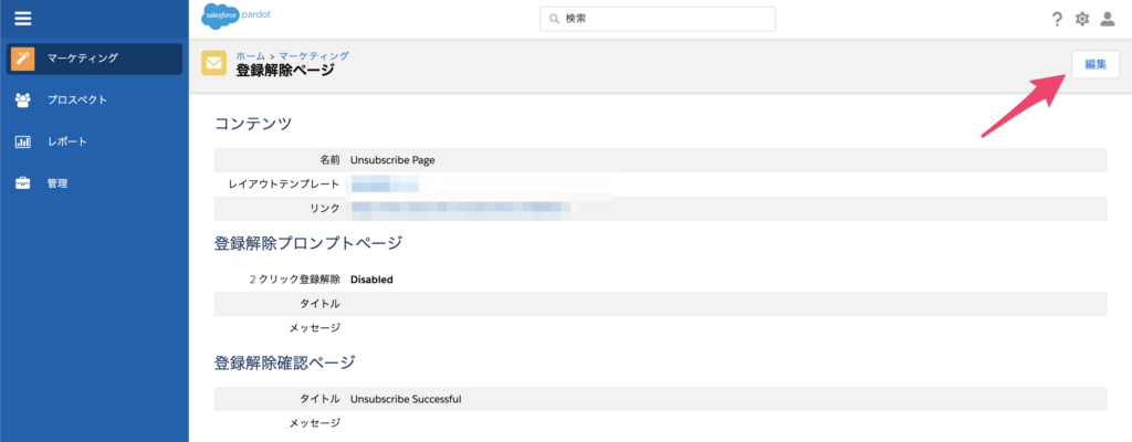 レイアウトテンプレートを設定