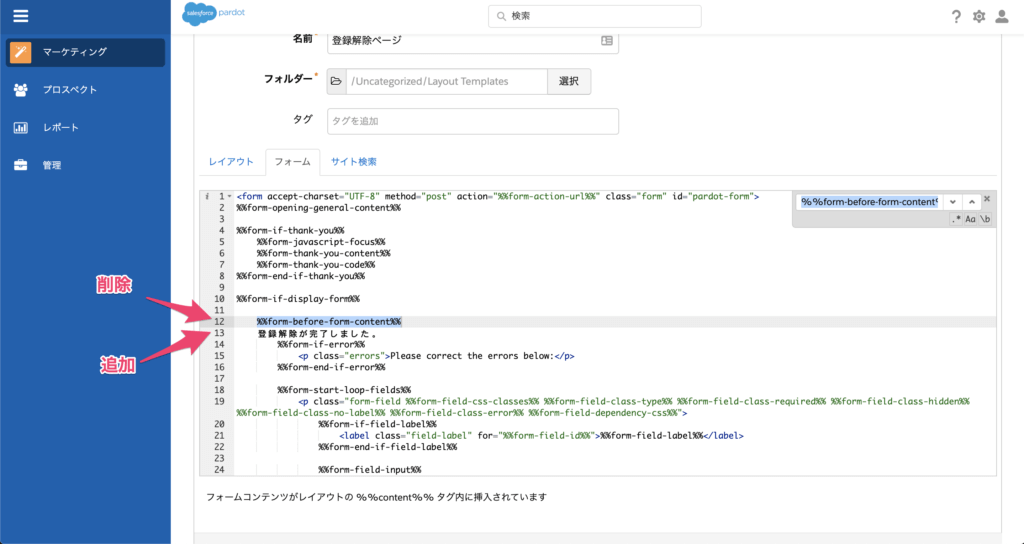 12行目の%%form-before-form-content%%を削除。
