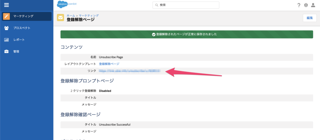 リンクのURLから変更を確認してみます。
