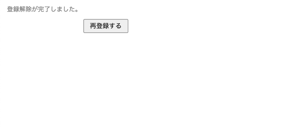 今回はかなり簡単ですが、日本語の文言とボタン文言の変更ができました。