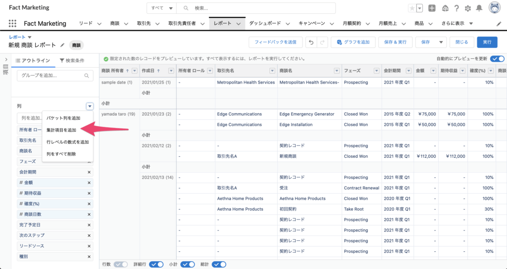 受注率の集計項目を追加
