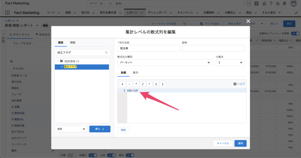 集計項目に成立フラグを挿入