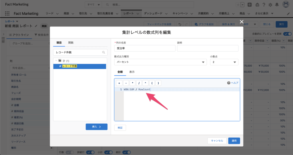 受注数/商談数の計算