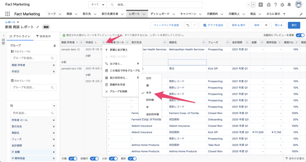 集計期間単位の変更