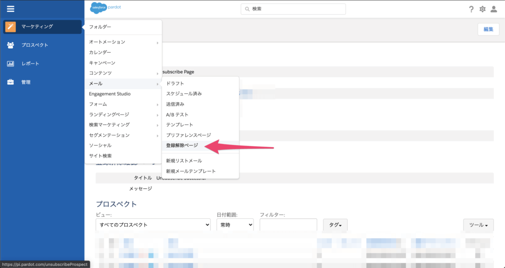 登録解除ページの場所