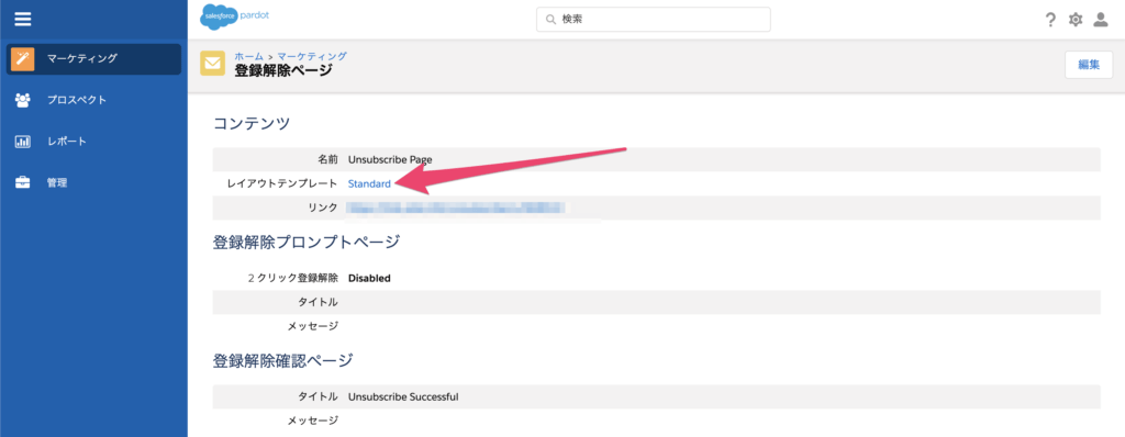 レイアウトテンプレートの作成