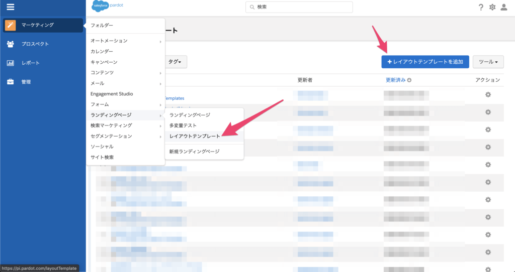 レイアウトテンプレートは[マーケティング]→[ランディングページ]→[レイアウトテンプレート]→[レイアウトテンプレートを追加]から新規作成できます。